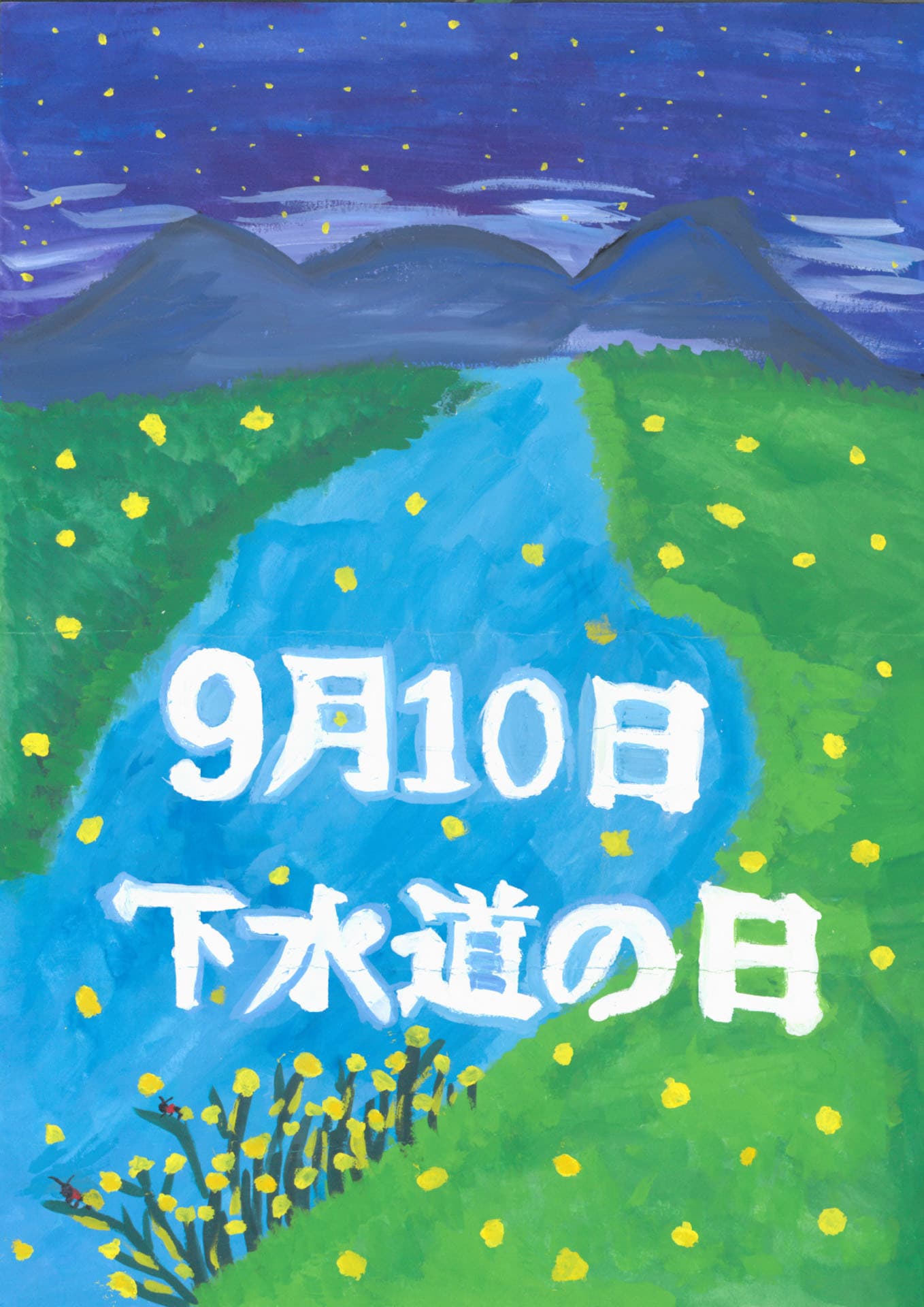 藤代中学校1年　山内　麻愛（やまうち　まい）