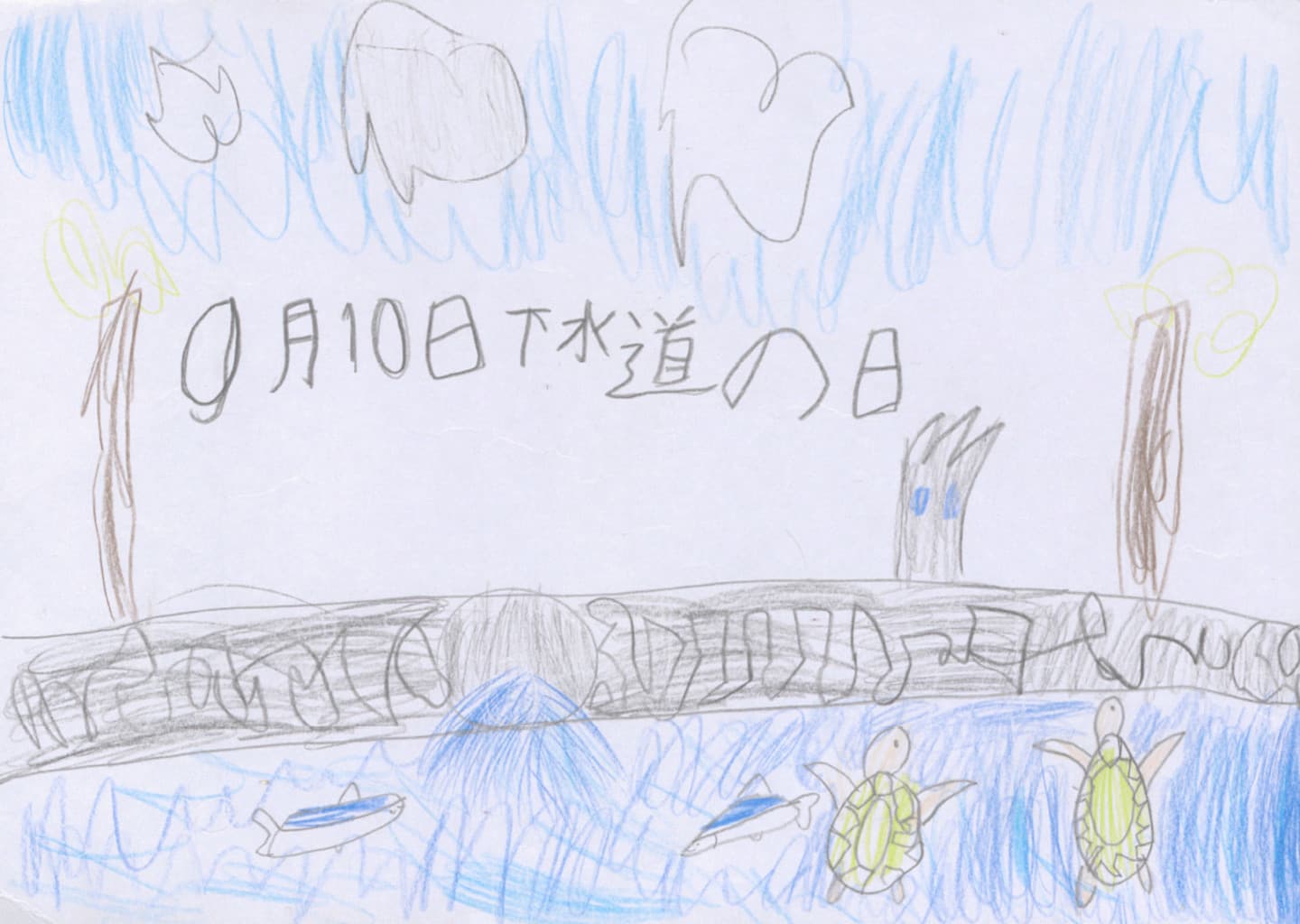 高井小学校1年 夏井 雄絆(なつい かずき)