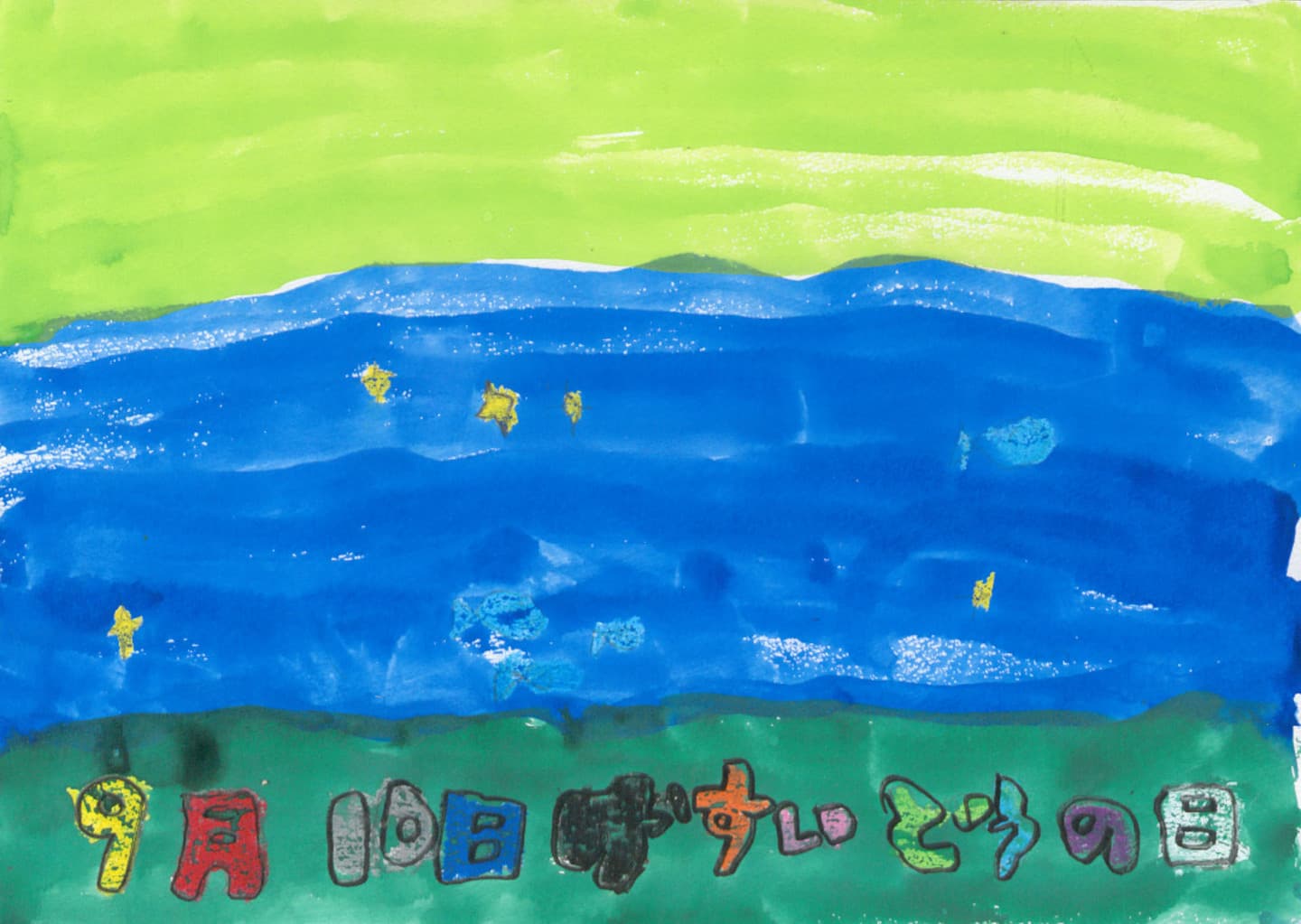 高井小学校1年 吉田 悠司(よしだ ゆうじ)