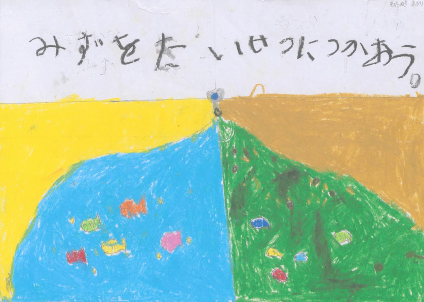 高井小学校1年 綿貫 朱莉(わたぬき あかり)