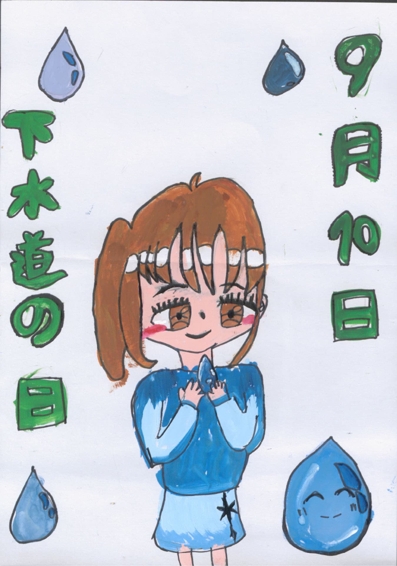 高井小学校2年 渡辺 夏帆(わたなべ かほ)