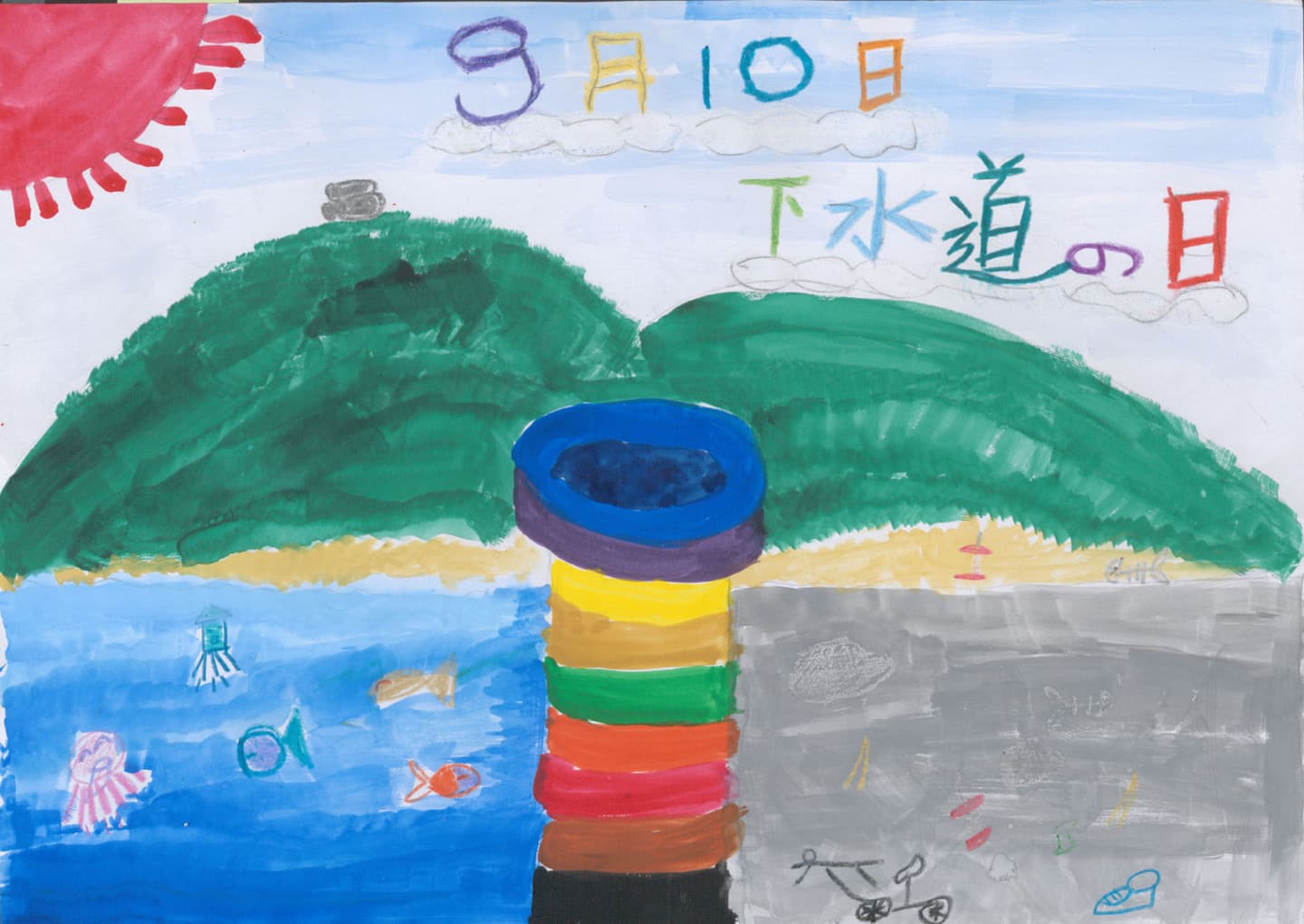 高井小学校3年 海老原 一晟(えびはら いっせい)