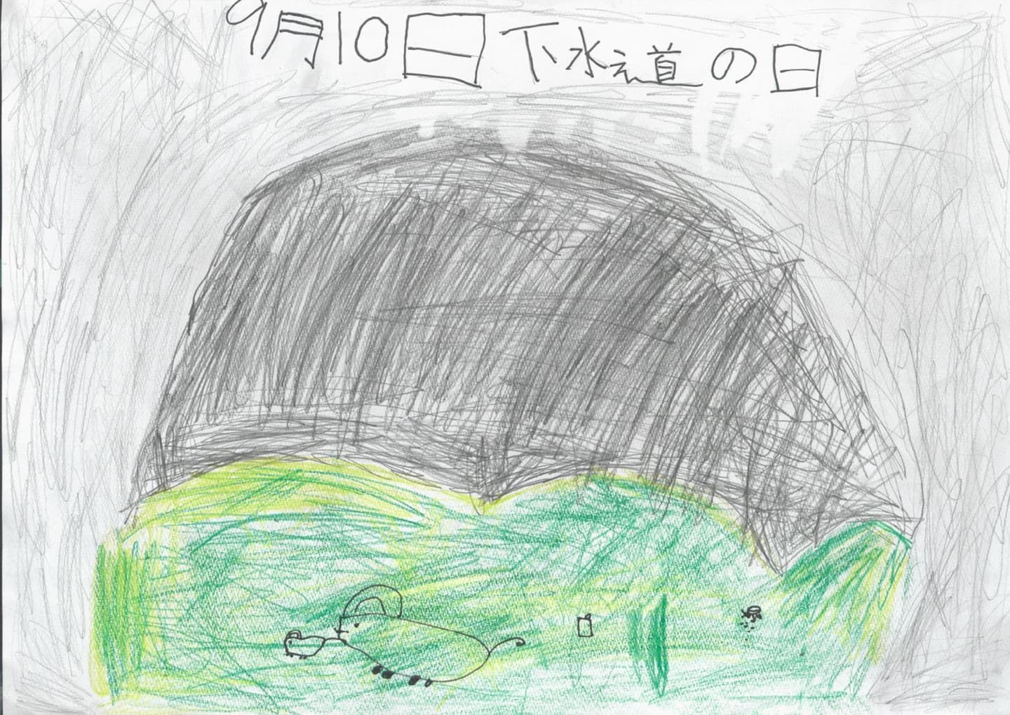 高井小学校3年 山口 紗那(やまぐち さな)