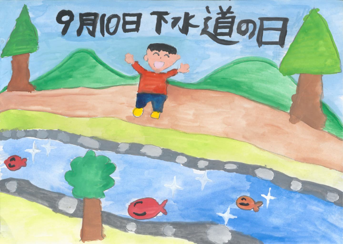 高井小学校4年 土田 頼音(つちだ らいと)
