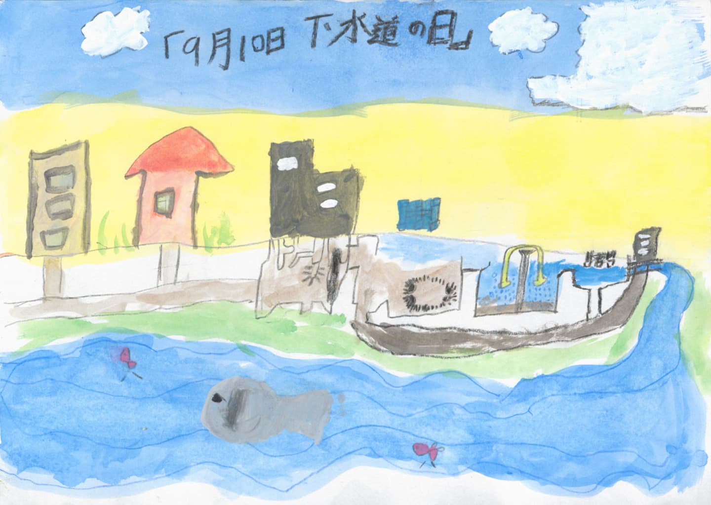 高井小学校6年 原田 和來(はらだ わく)