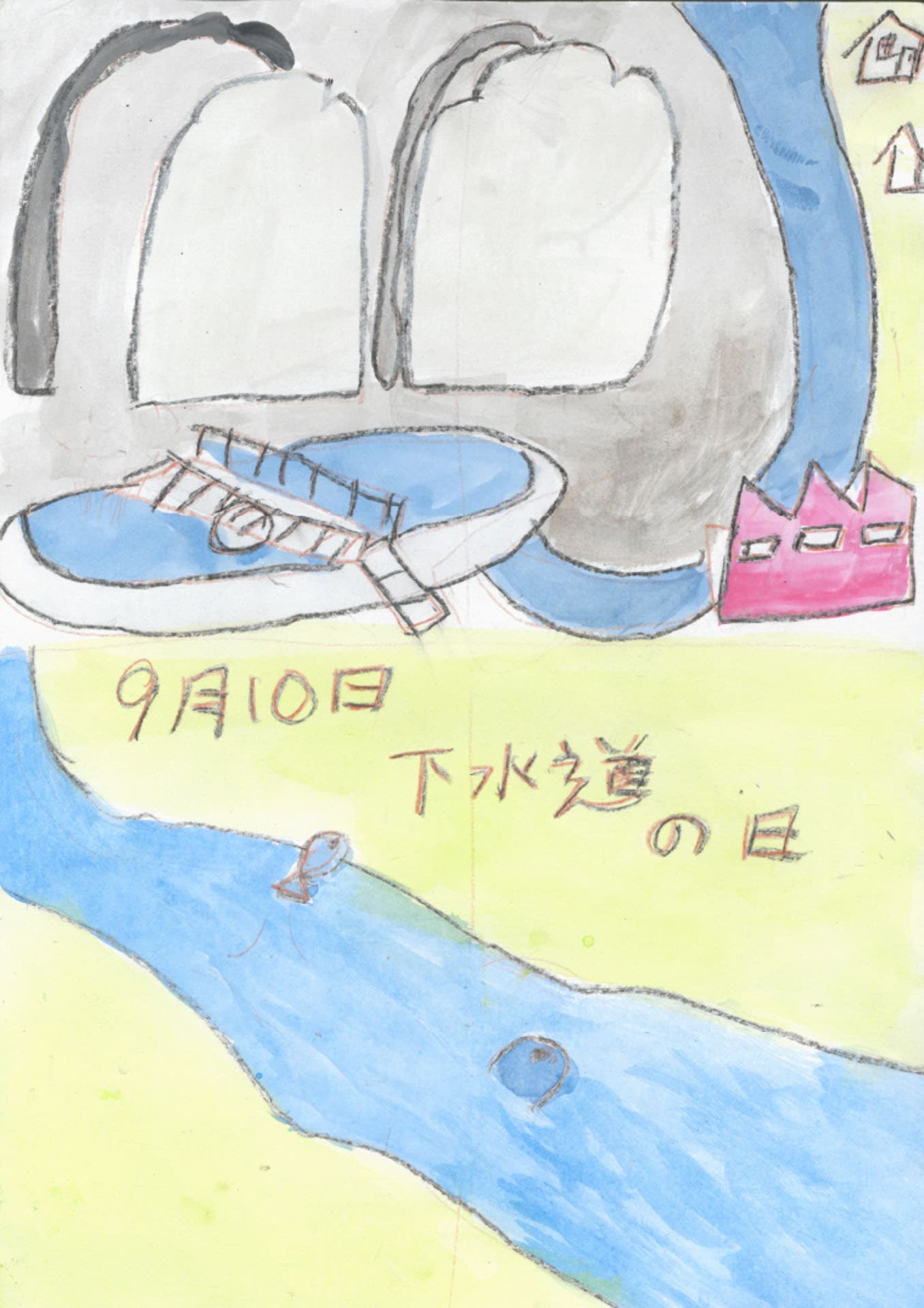 高井小学校6年 橋詰 皐生(はしづめ こう)