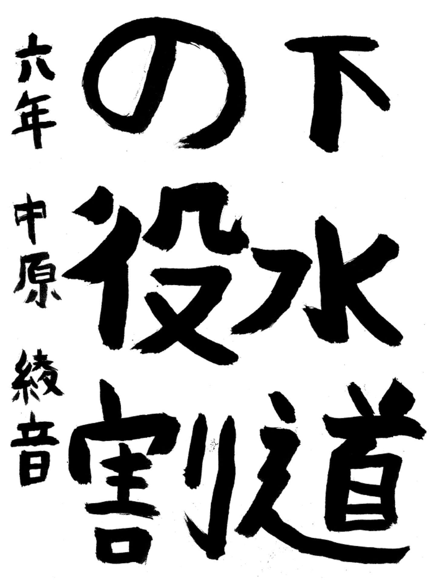 桜が丘小学校6年 中原　綾音 （なかはら　あやね）