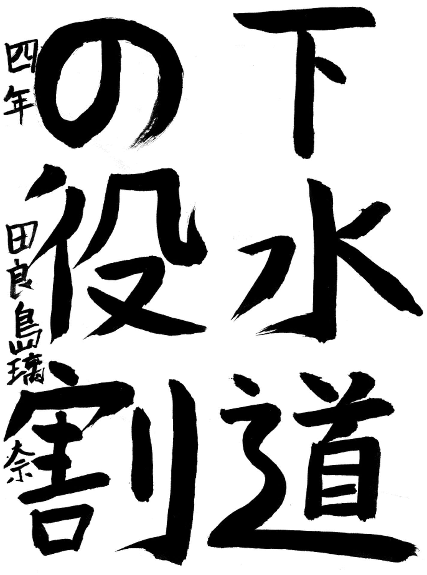 取手小学校4年 田良島 璃奈 (たらしま りな)