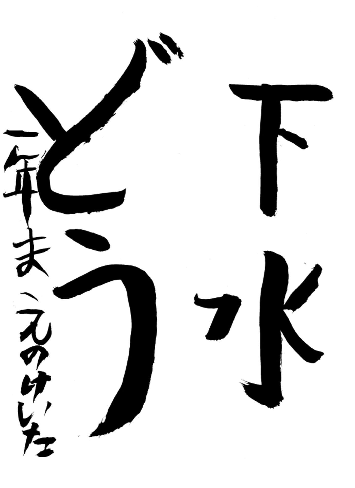 高井小学校1年 前野 慶多 (まえの けいた)