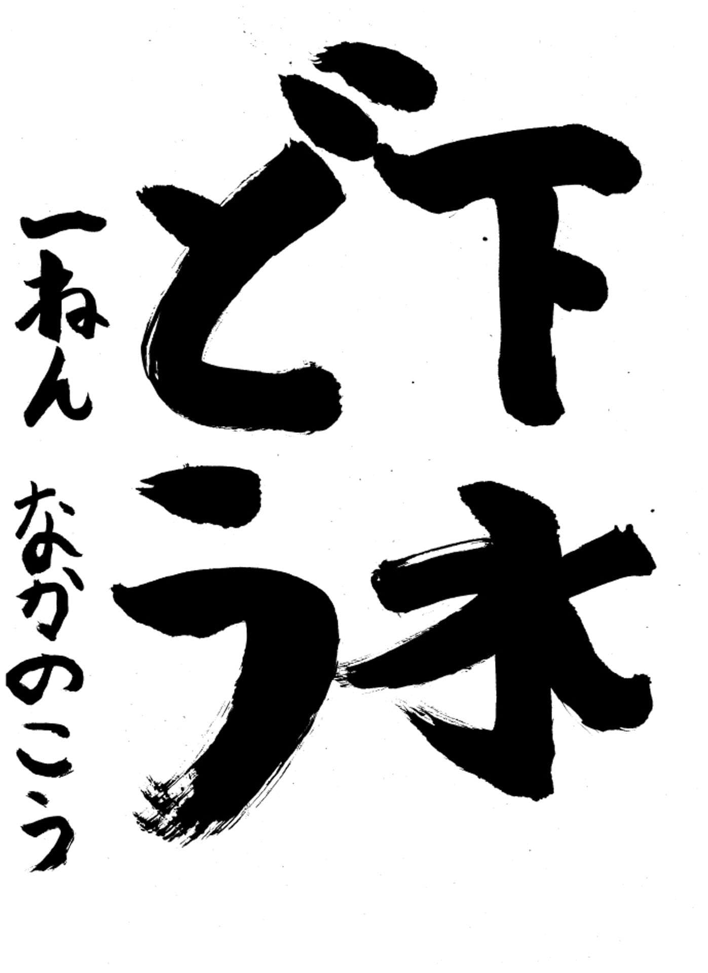 高井小学校1年 中野 心翔 (なかの こう)
