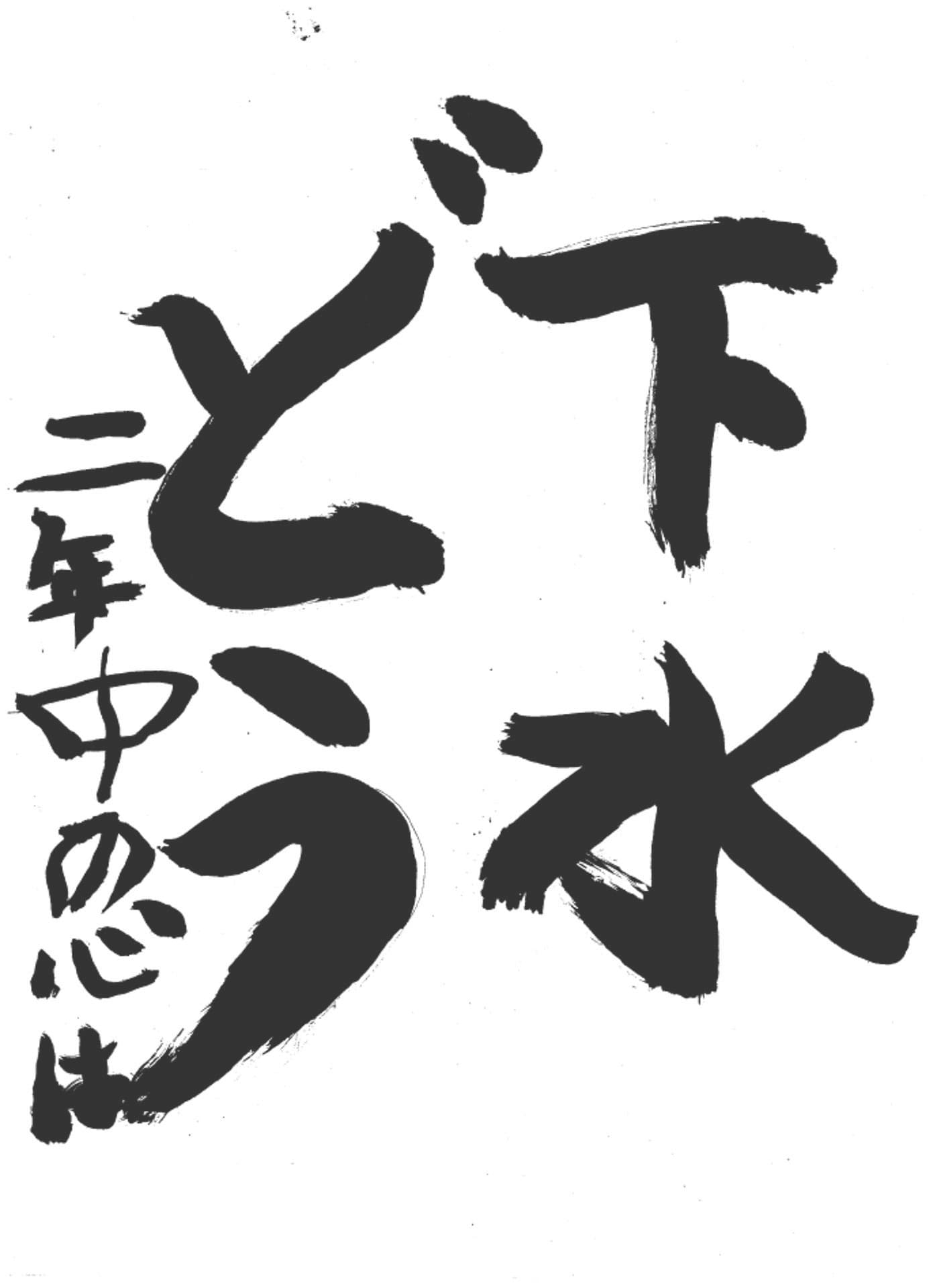 高井小学校2年 中野 心葉 (なかの ことは)
