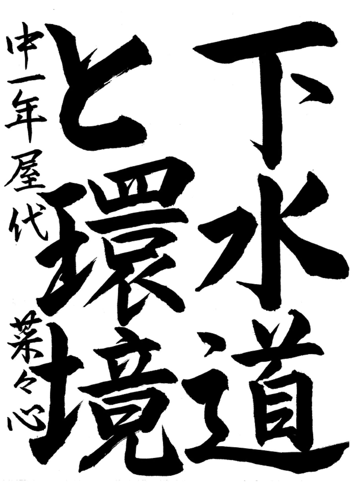 取手第一中学校1年 屋代　菜々心 （やしろ　ななみ）