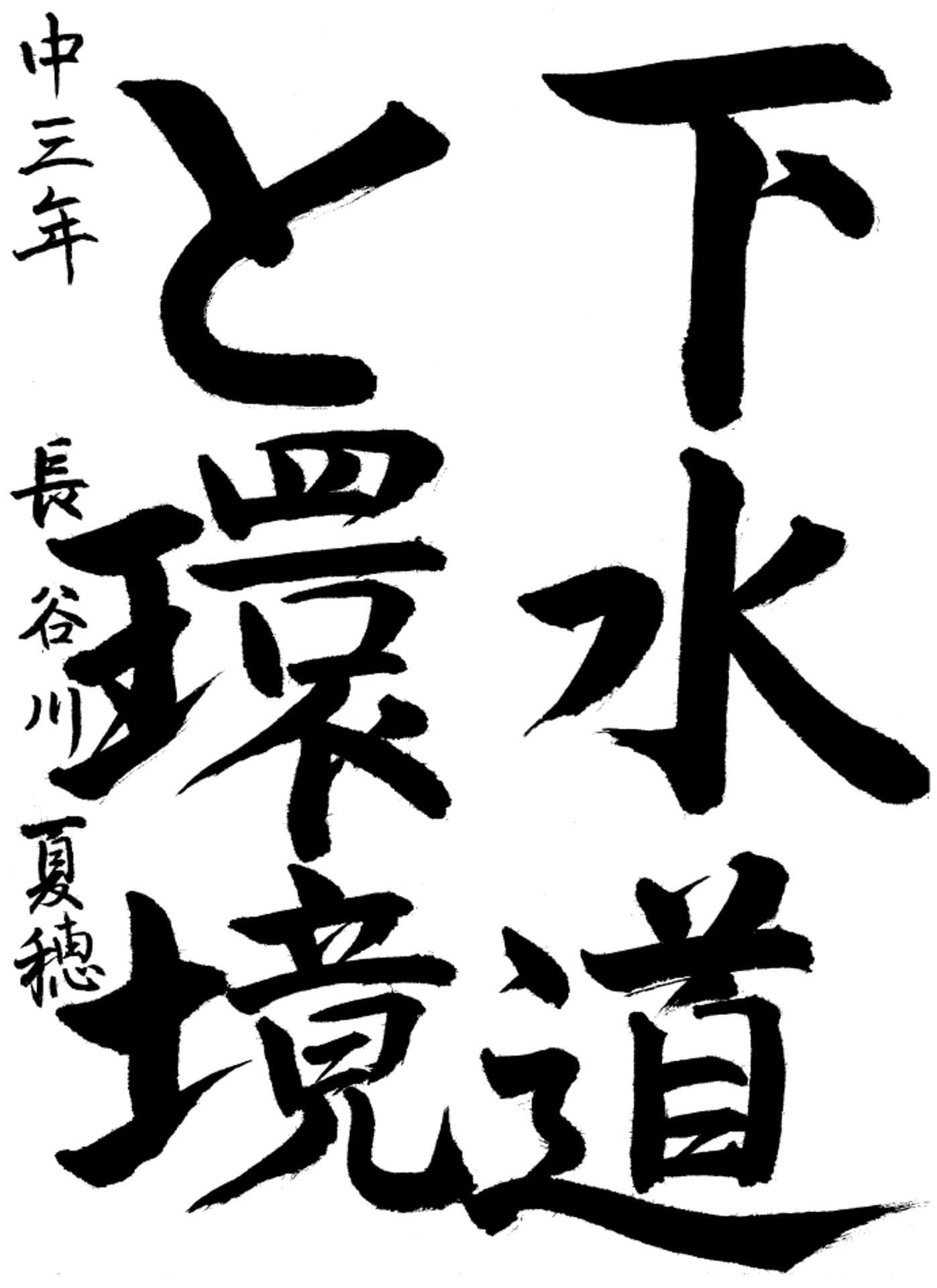 取手第一中学校3年 長谷川　夏穂 （はせがわ　かほ）