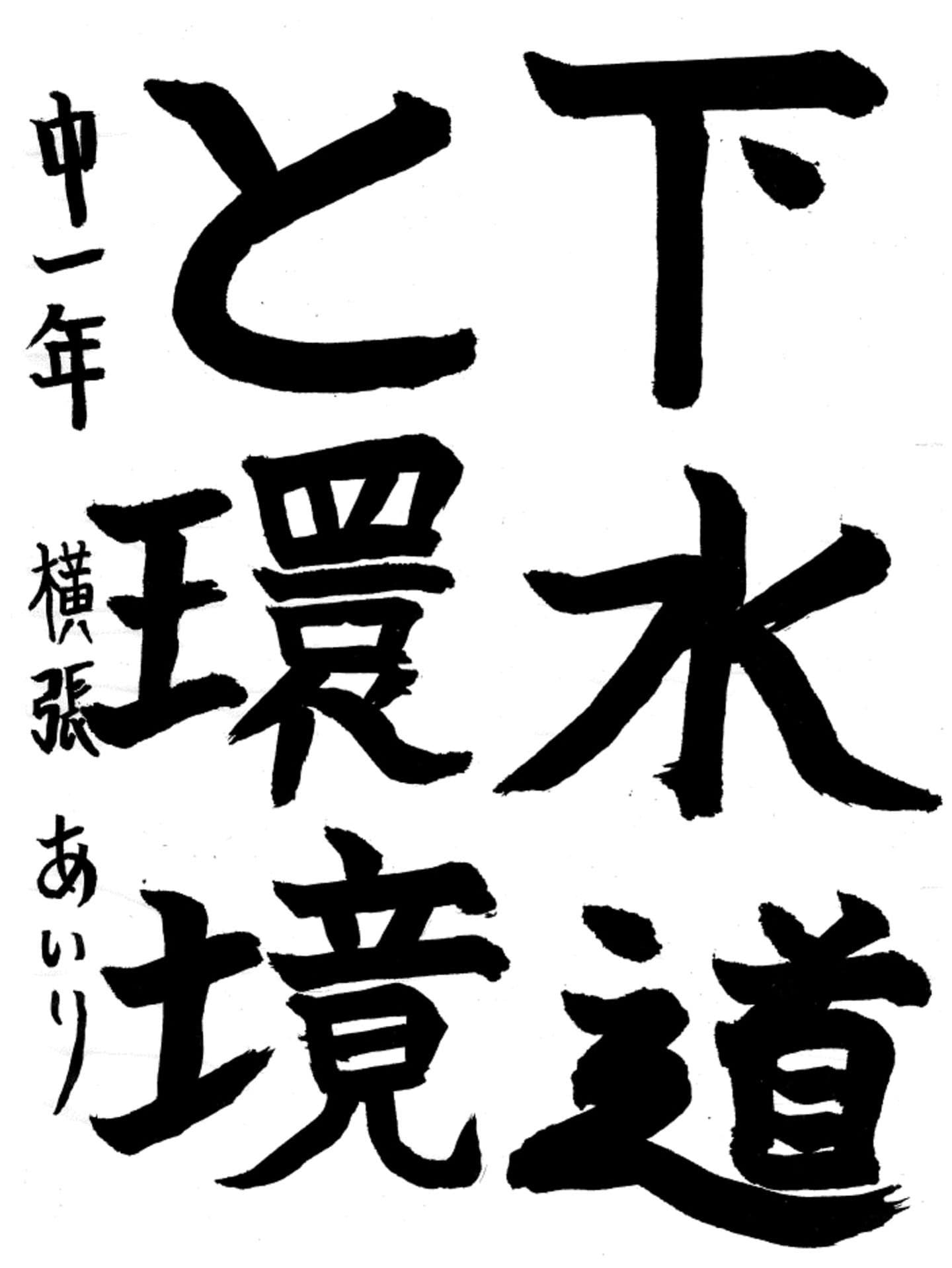 永山中学校1年 横張　あいり （よこばり　あいり）