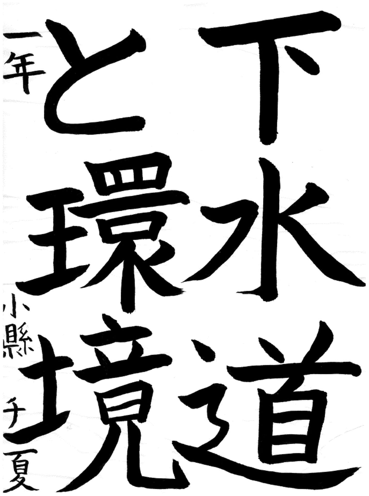 戸頭中学校1年 小縣　千夏 （おがた　ちなつ）